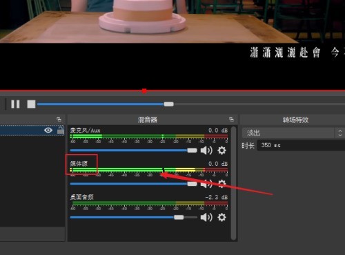 OBS Studio媒体源没声音怎么办