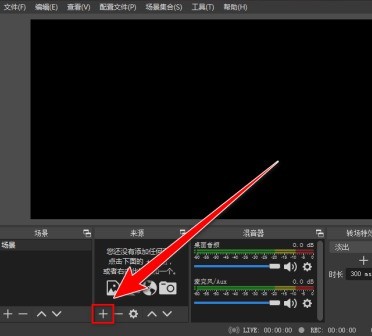OBS Studio如何录制自定义大小区域