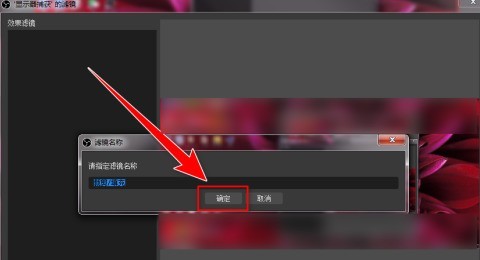 OBS Studio如何录制自定义大小区域