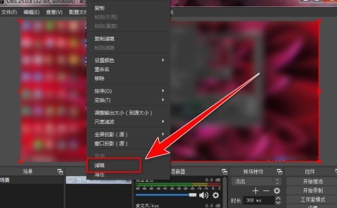 OBS Studio如何录制自定义大小区域