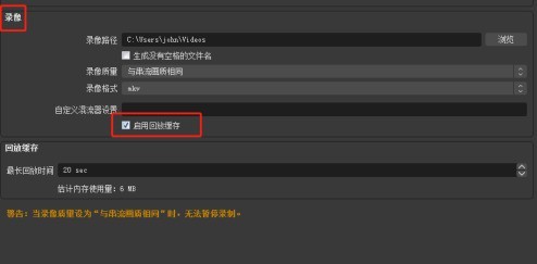 OBS Studio如何自定义混流器设置开启回放缓存功能
