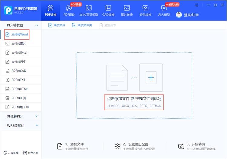 PDF怎么转换成Word文档