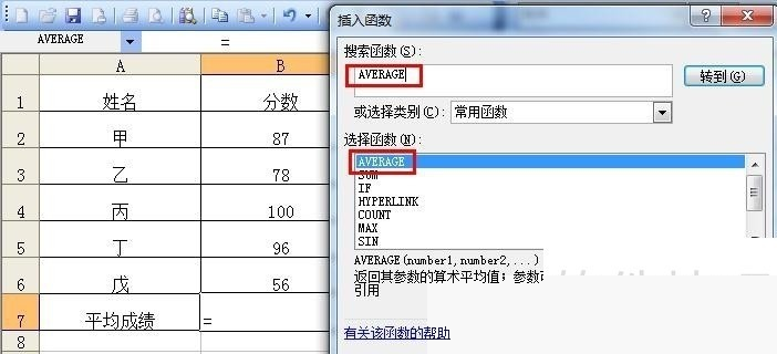 Excel怎么用AVERAGE函数计算平均值