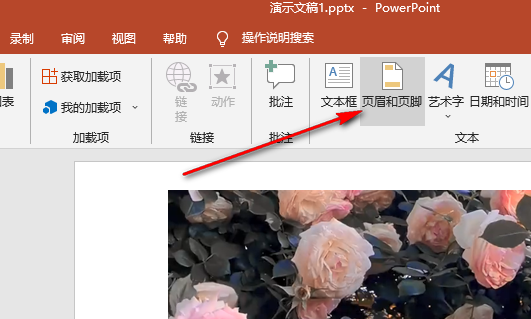 PPT怎么给幻灯片添加页码