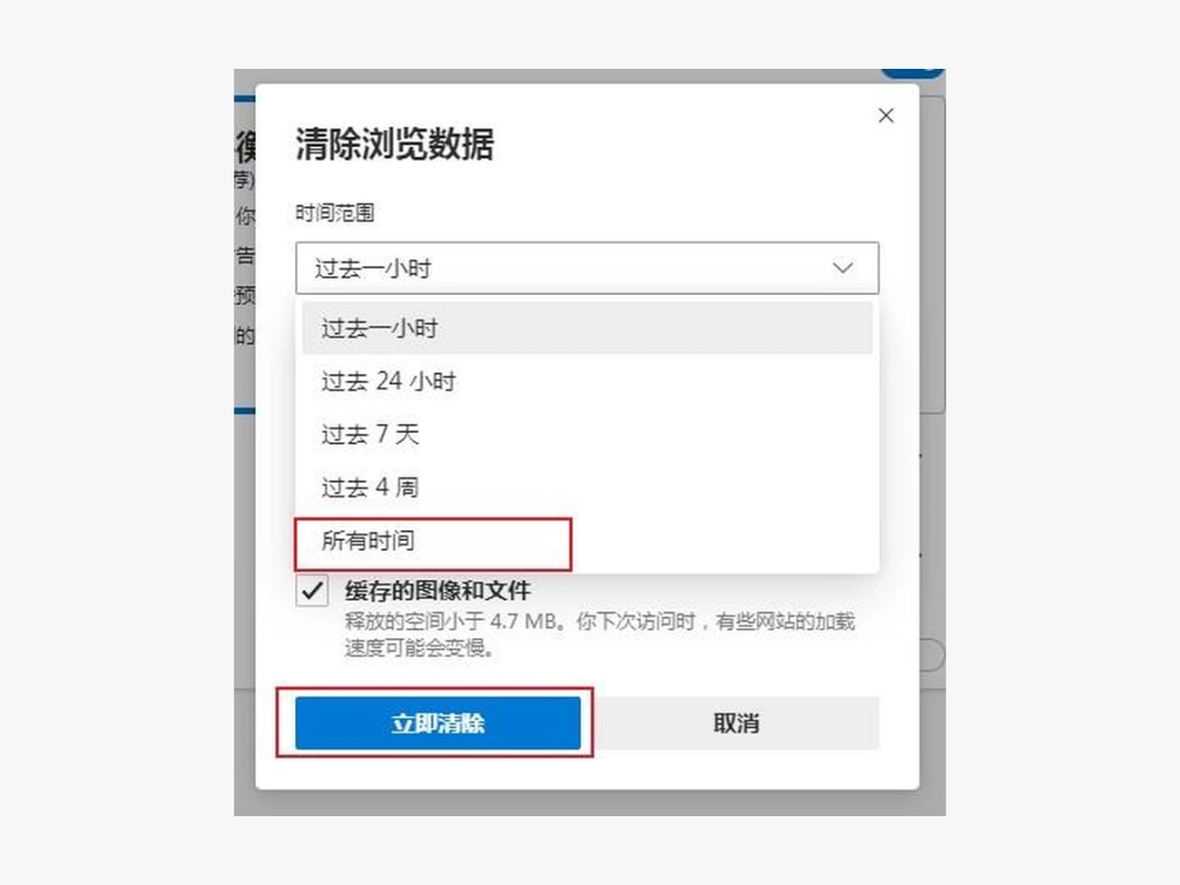 Edge浏览器怎么清除浏览历史记录
