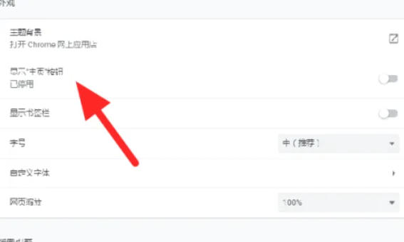 Chrome浏览器怎么设置主页