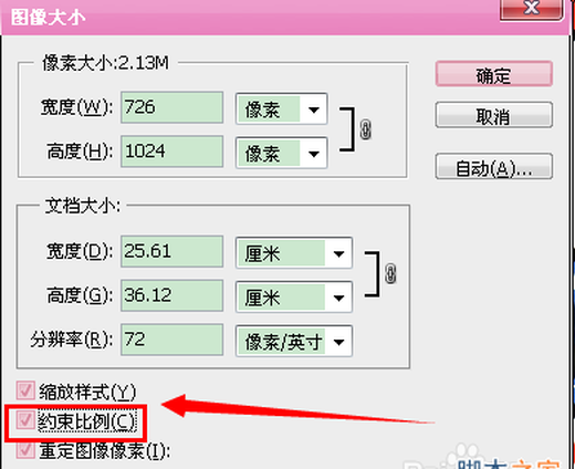 PS怎么修改图片尺寸