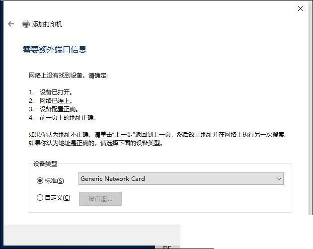 Win10怎么添加打印机
