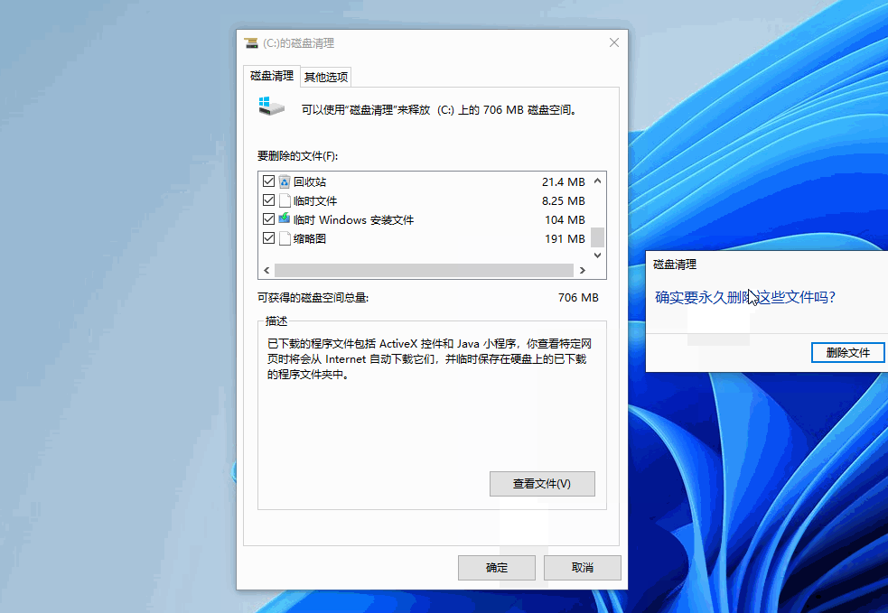 电脑怎么用磁盘清理清理C盘垃圾