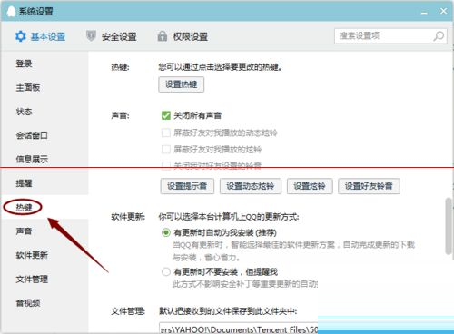 QQ怎么修改截图快捷键