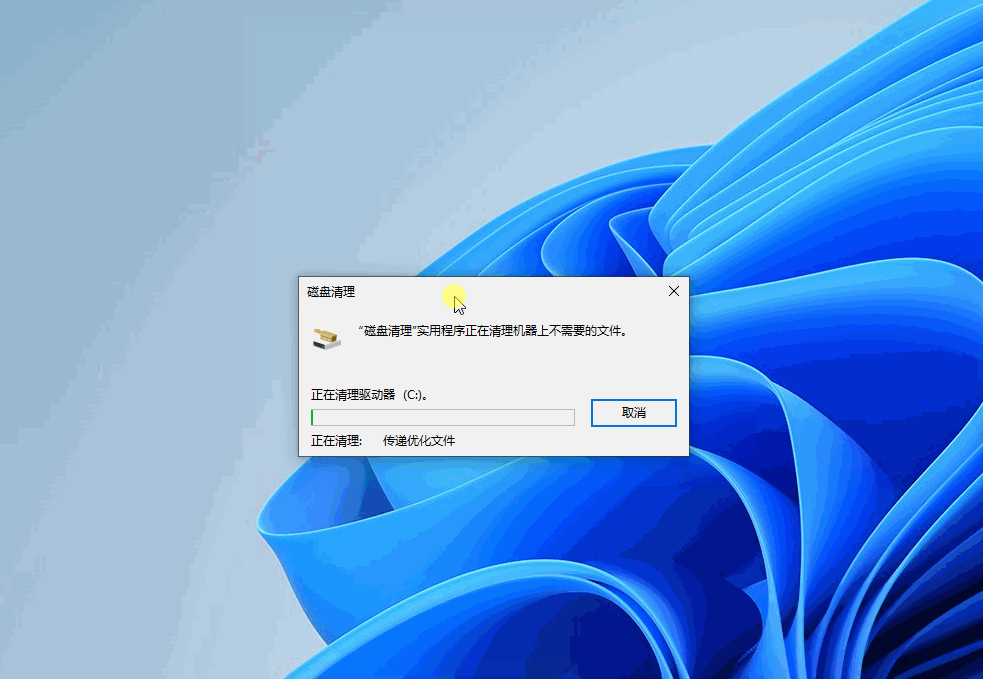电脑怎么用磁盘清理清理C盘垃圾