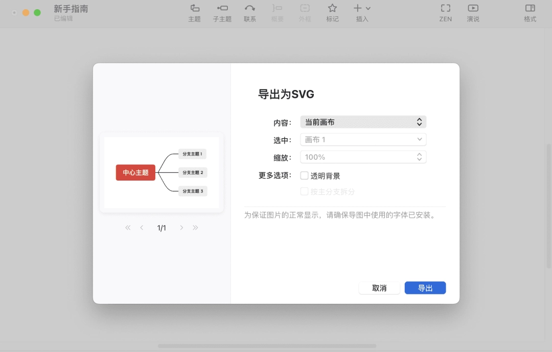 XMind怎么导出成PDF文件