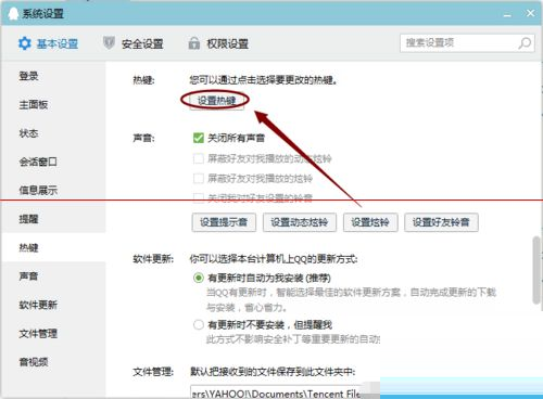 QQ怎么修改截图快捷键