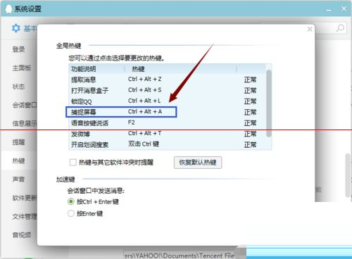 QQ怎么修改截图快捷键
