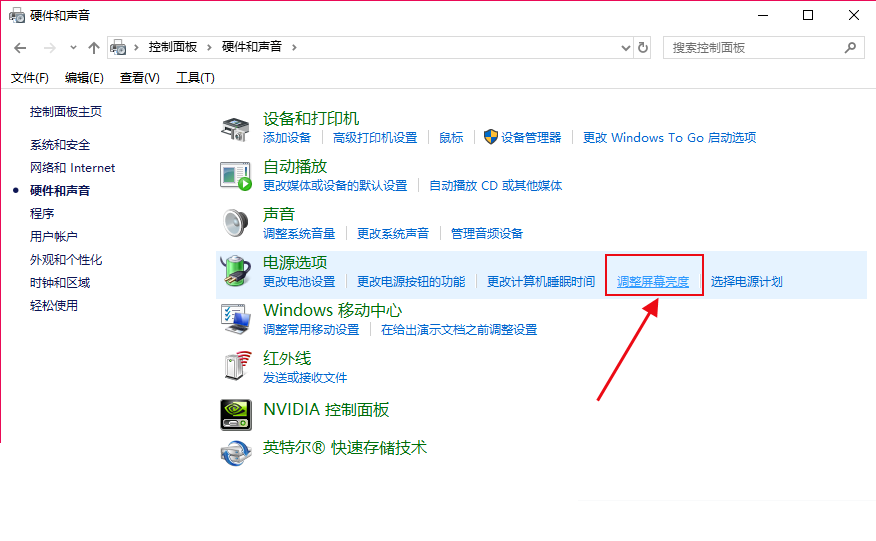 Win10怎么调节屏幕亮度