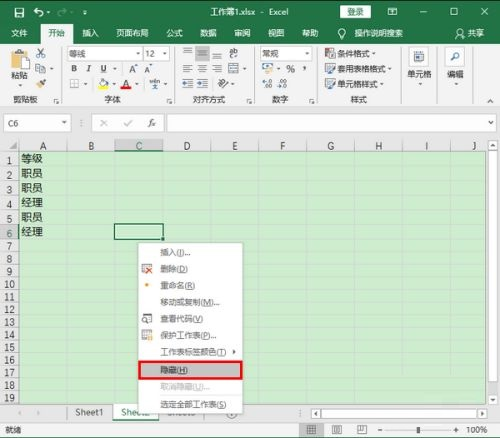 Excel怎么隐藏工作表