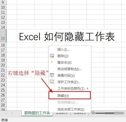 Excel怎么隐藏工作表