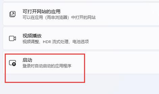 Win11怎么设置软件开机自启动