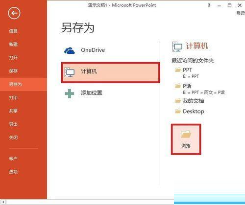 PPT怎么把字体嵌入文件