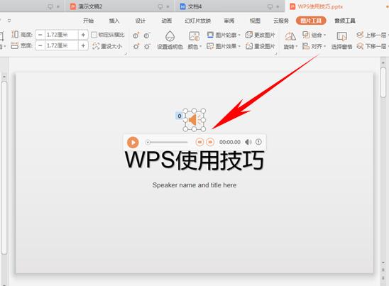 WPS演示怎么插入背景音乐