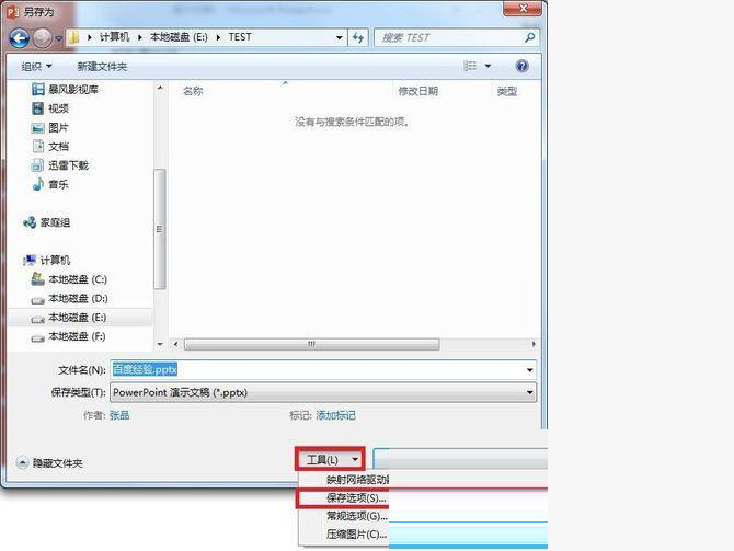 PPT怎么把字体嵌入文件