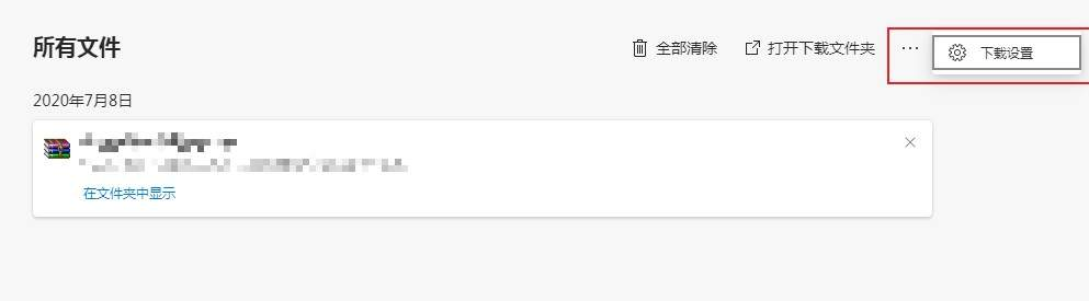 Edge浏览器怎么更改下载位置
