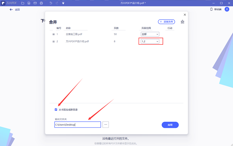 万兴PDF怎么把多个PDF合并成一个