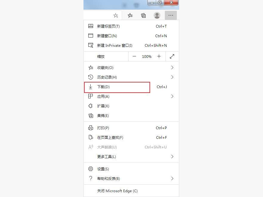 Edge浏览器怎么更改下载位置