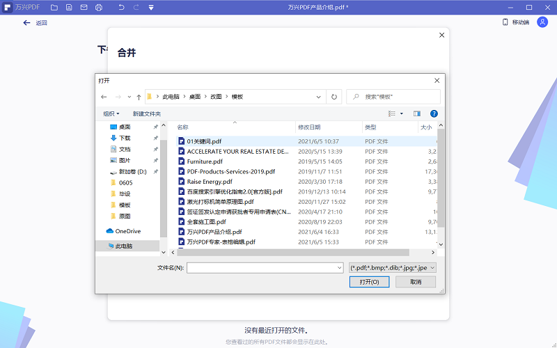 万兴PDF怎么把多个PDF合并成一个
