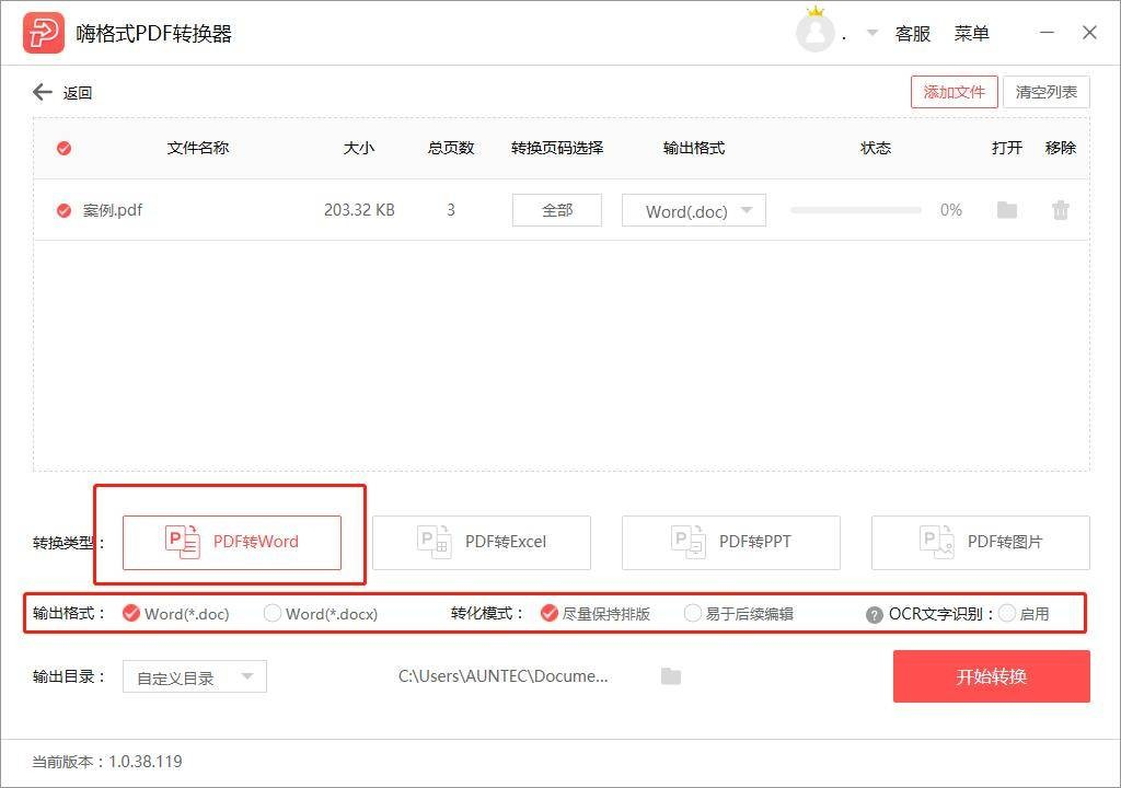嗨格式PDF转换器怎么把PDF转成Word
