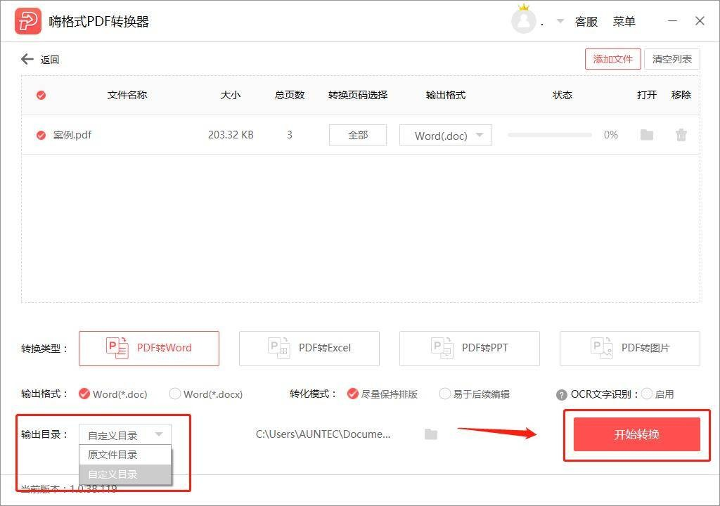 嗨格式PDF转换器怎么把PDF转成Word