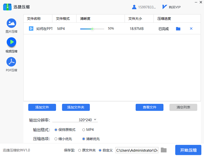 迅捷压缩软件怎么压缩视频