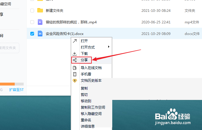 百度网盘文件怎么分享