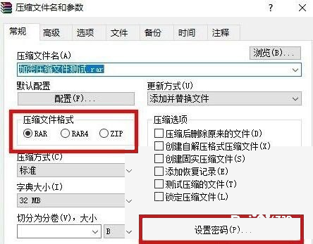 WinRAR怎么设置压缩密码