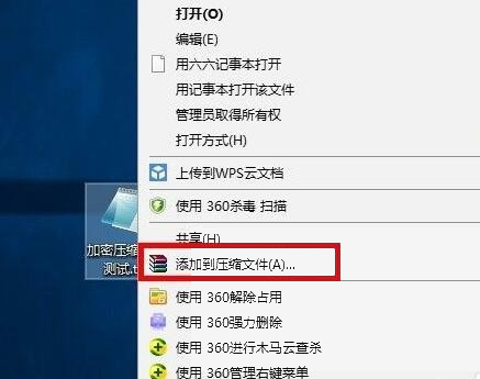 WinRAR怎么设置压缩密码