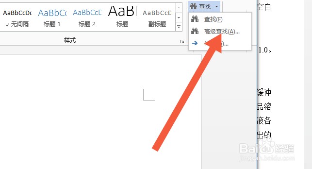 Word怎么查找替换文字