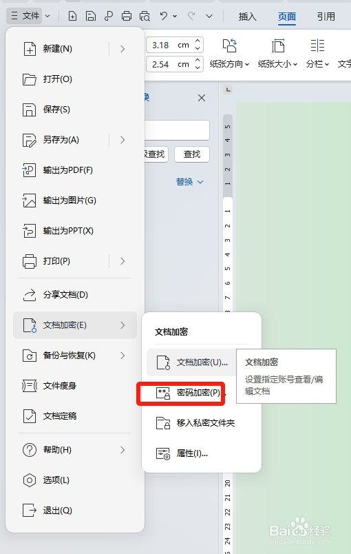 WPS怎么给文档加密