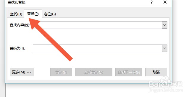 Word怎么查找替换文字