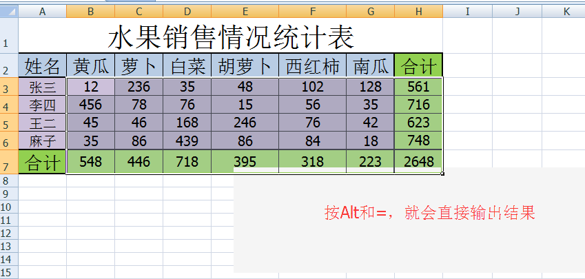 Excel怎么快速求和