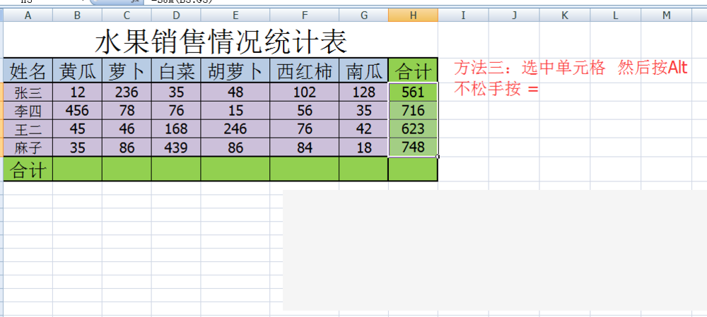 Excel怎么快速求和
