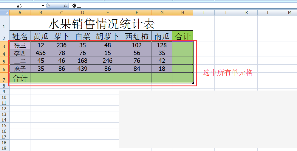 Excel怎么快速求和