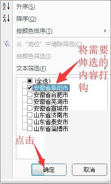 Excel怎么筛选数据