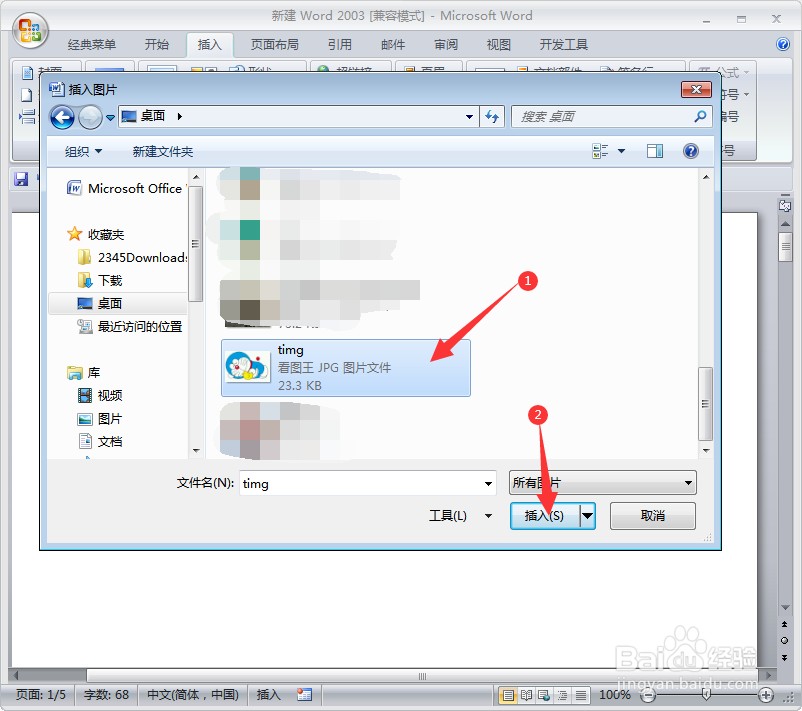 Word怎么插入图片并调整大小