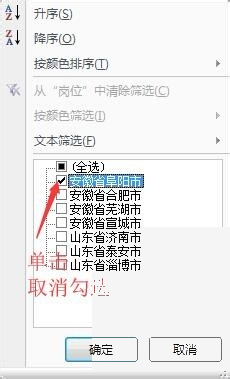 Excel怎么筛选数据