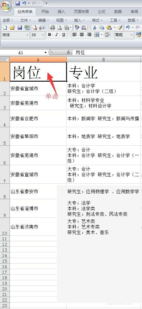 Excel怎么筛选数据