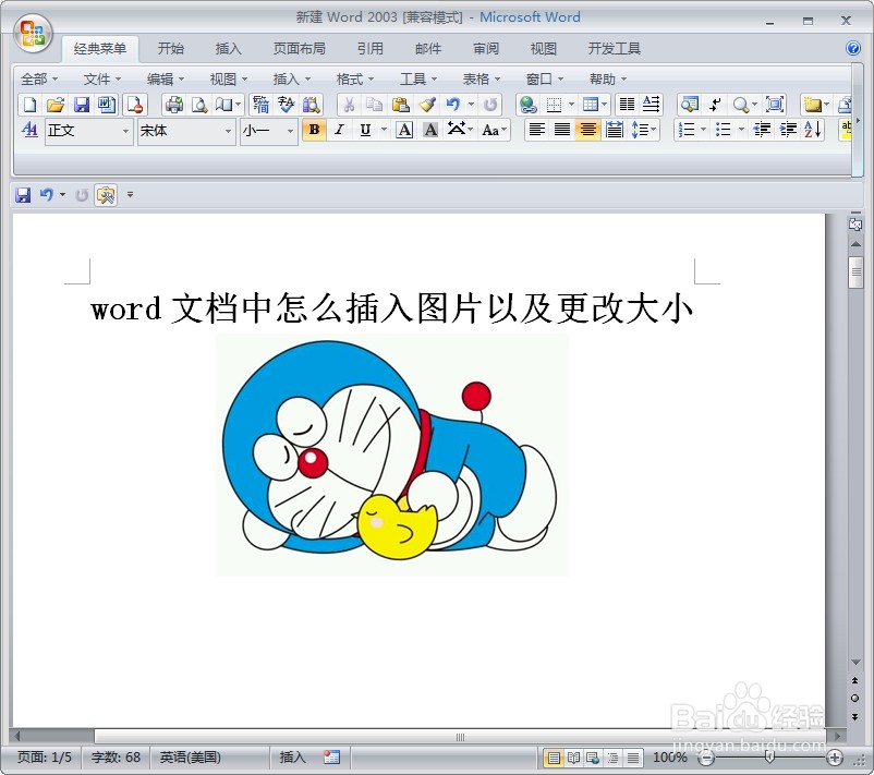 Word怎么插入图片并调整大小