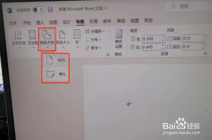 Word怎么设置纸张大小和方向