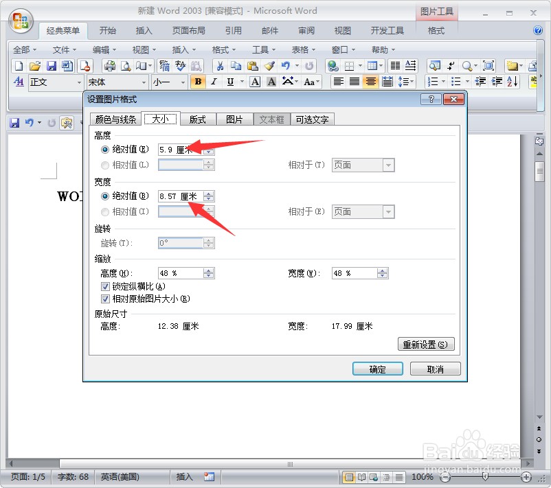 Word怎么插入图片并调整大小