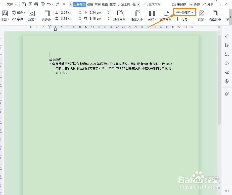 Word怎么插入分页符