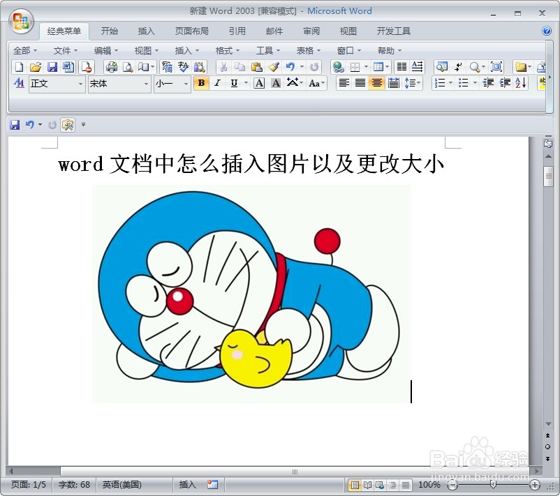 Word怎么插入图片并调整大小